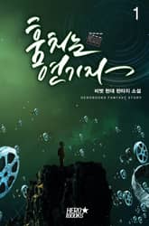 <훔치는 연기자> 세트 표지 이미지