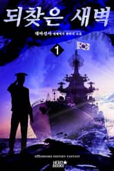 <되찾은 새벽> 세트 표지 이미지