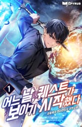 <어느 날, 퀘스트가 보이기 시작했다> 세트 표지 이미지