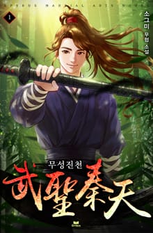 <무성진천> 세트