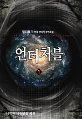 <언터처블> 세트 표지 이미지