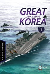 <그레이트 코리아> 세트 표지 이미지