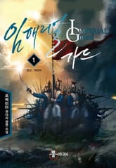 <임페리얼 가드> 세트 표지 이미지