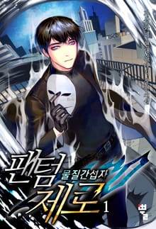 <팬텀 제로 - 물질간섭자> 세트