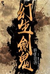 <환생검귀> 세트 표지 이미지