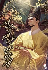 <선조대왕 만만세> 세트 표지 이미지