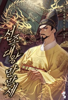 <선조대왕 만만세> 세트