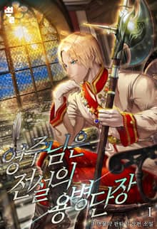 <영주님은 전설의 용병단장> 세트