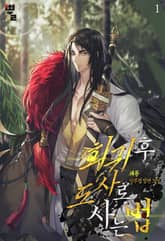 <회귀 후 도사로 사는 법> 세트 표지 이미지