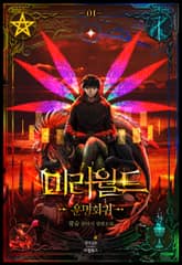 <미러월드> 세트 표지 이미지