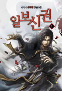 <일보신권> 세트