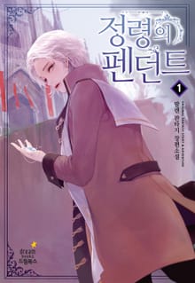 <정령의 펜던트> 세트