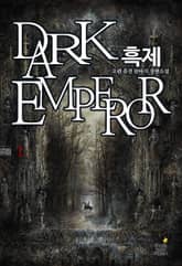 <흑제> 세트 표지 이미지