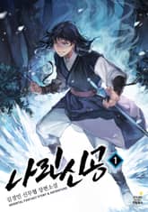 <나린신공> 세트 표지 이미지