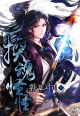 <환혼괴괴> 세트 표지 이미지