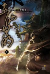 <화선무적> 세트 표지 이미지