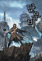 <단우비> 세트 표지 이미지