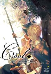 <쿨(COOL)> 세트 표지 이미지