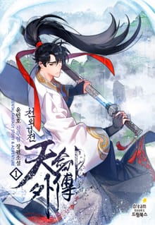 <천외검전> 세트