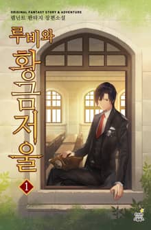 <루비와 황금 저울> 세트