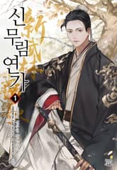<신무림연가> 세트 표지 이미지