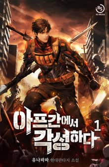 <아프간에서 각성하다> 세트