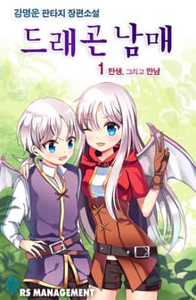 <드래곤 남매> 세트