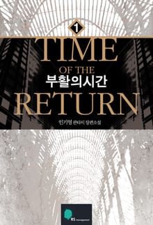 <부활의 시간> 세트