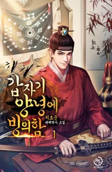 <갑자기 양녕에 빙의함> 세트