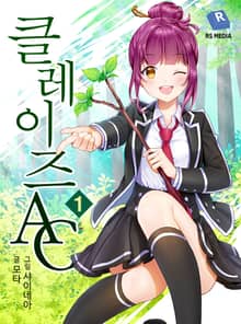 <클레이즈A.C> 세트