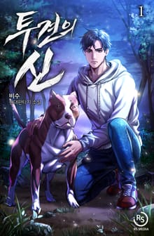 <투견의 신> 세트