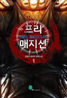 <프리 매지션> 세트