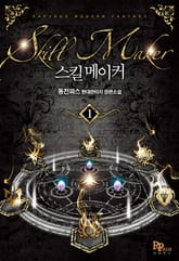 <스킬메이커> 세트 표지 이미지