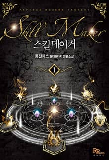 <스킬메이커> 세트
