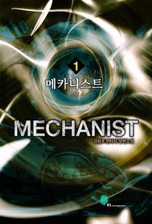 <메카니스트> 세트