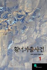 <황녀가출사건> 세트 표지 이미지