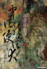 <운종룡변종견> 세트 표지 이미지