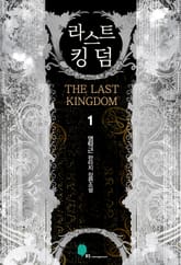 <라스트킹덤> 세트 표지 이미지