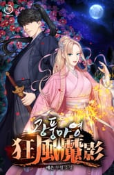 <광풍마영> 세트 표지 이미지