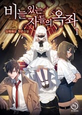 <비늘 있는 자들의 옥좌> 세트 표지 이미지