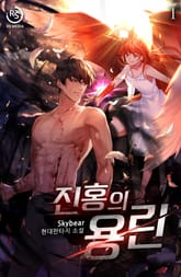 <진홍의 용린> 세트 표지 이미지