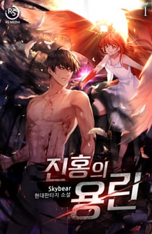 <진홍의 용린> 세트