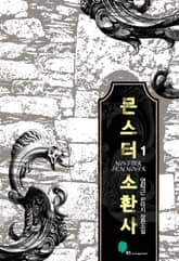 <몬스터 소환사> 세트 표지 이미지