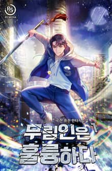 <무림인은 훌륭하다> 세트