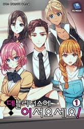 <데블리너스에 어서 오세요!> 세트 표지 이미지