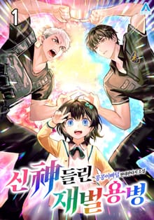 <신神들린 재벌 용병> 세트