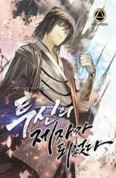 <투신의 제자가 되었다> 세트 표지 이미지