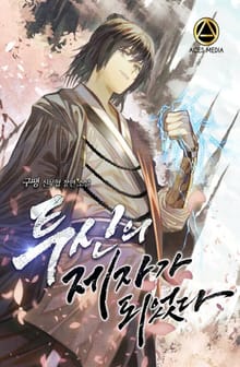 <투신의 제자가 되었다> 세트