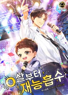 <0살부터 재능흡수> 세트