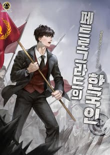 <페트로그라드의 한국인> 세트